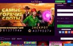 Плей Фортуна онлайн: плюсы казино