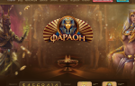 Особенности игры в онлайн-клубе Casino Pharaon